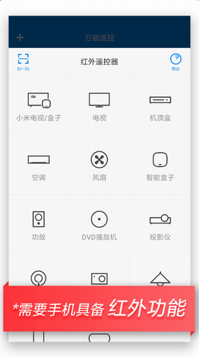 万能遥控安卓版