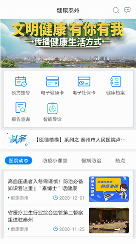 健康泰州app