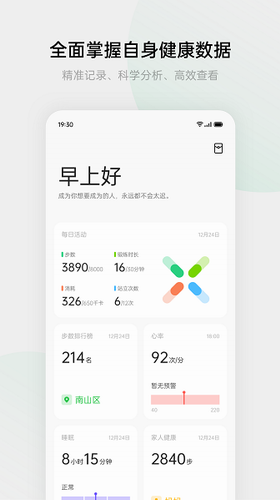 oppo健康app