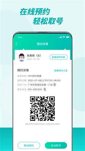 粤苗app