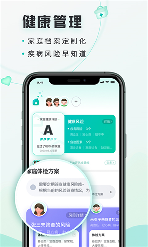 禾连健康app下载官网最新版