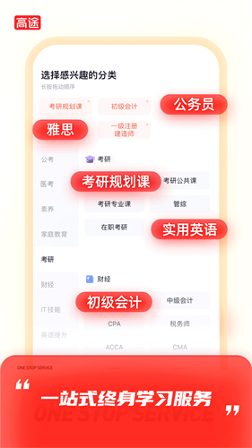 高途课堂app