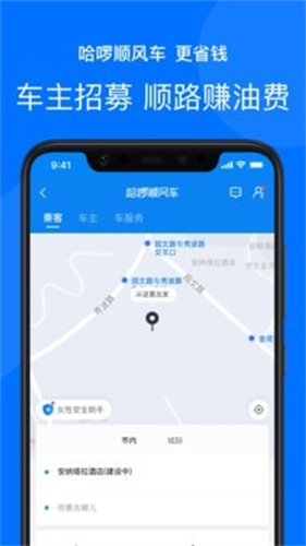 哈啰出行免费版