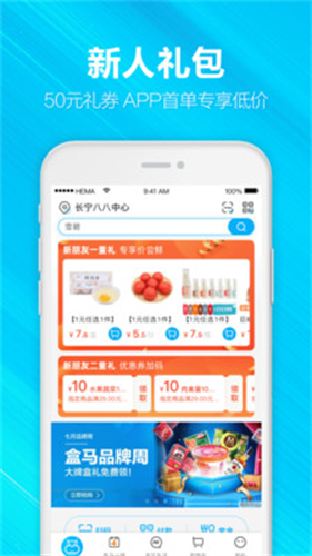 盒马生鲜超市app