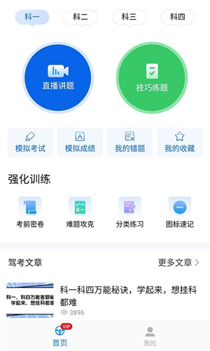 懒人驾考app