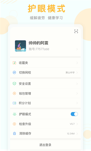 空中课堂网课app