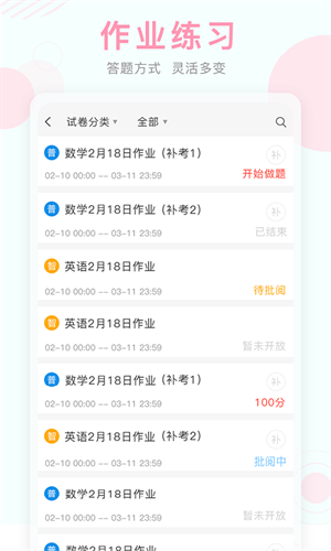 空中课堂网课app