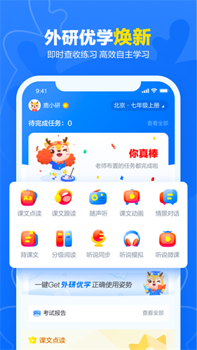 外研优学app