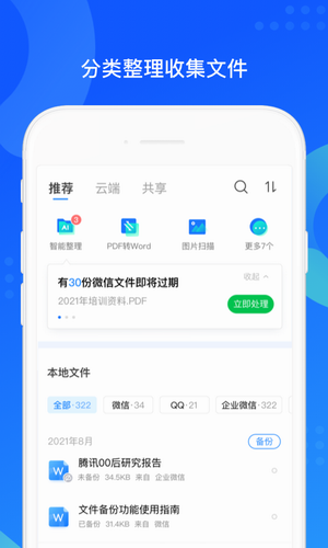 QQ同步助手免费版