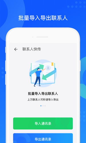 QQ同步助手免费版