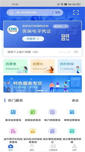 江西智慧医保app最新版本