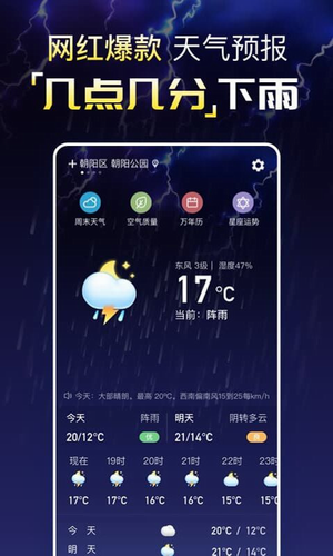 天气预报