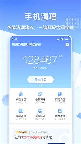 360清理大师正式版