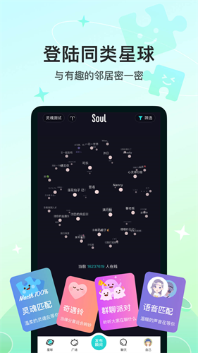 soul官方下载最新版