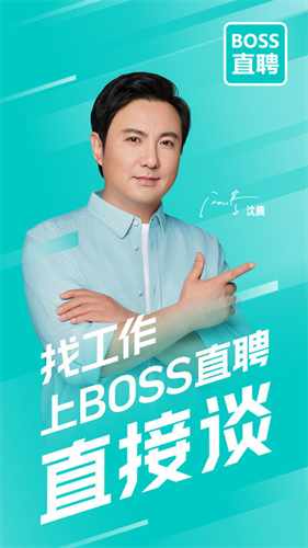 boss直聘手机版