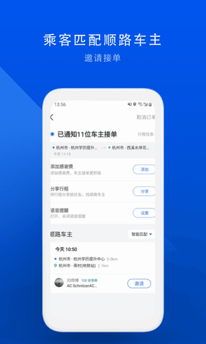 长途拼车顺风车app