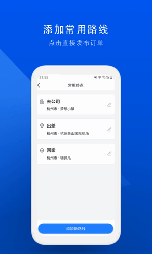 长途拼车顺风车app