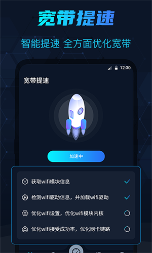 WiFi信号加速器