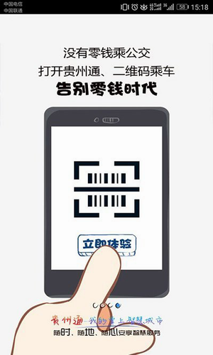 贵州通app