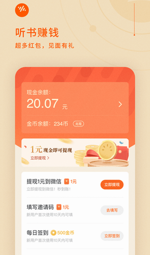 番茄免费听书APP