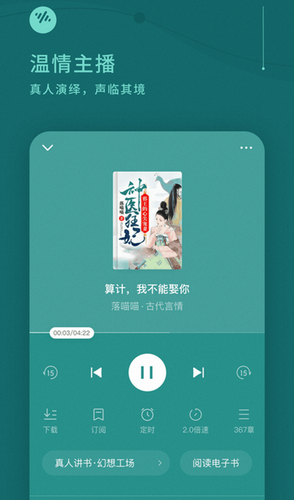 番茄免费听书APP