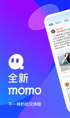 momo陌陌最新版