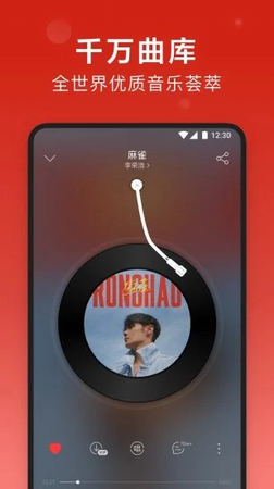 网易云音乐hd