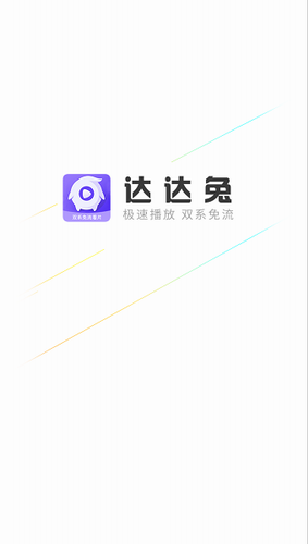 达达兔app下载免费官网手机版