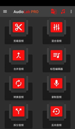 audiolab音频编辑器