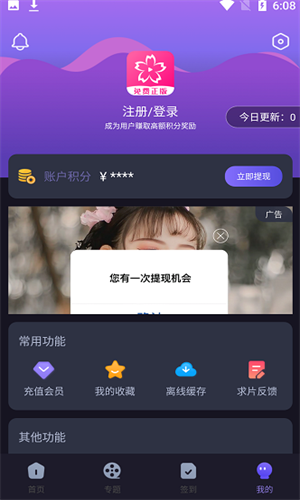 樱花动漫app