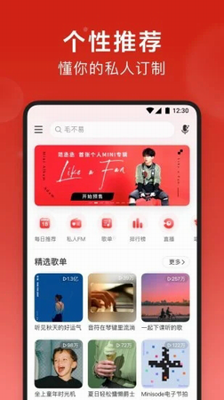 网易云音乐v8.8.0