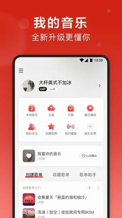 网易云音乐v8.8.0