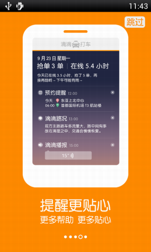 滴滴出行司机版v3.0.8