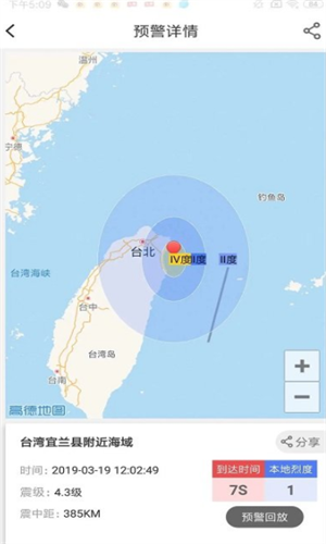 中国地震预警app