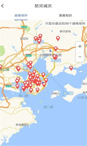 中国地震预警app