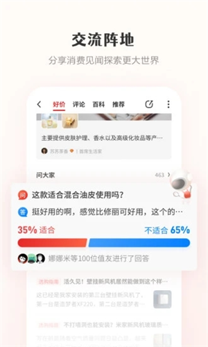 什么值得买官方版