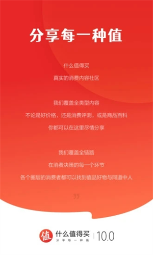 什么值得买官方版