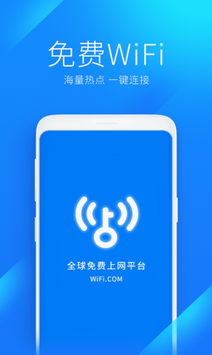 万能wifi钥匙专业版