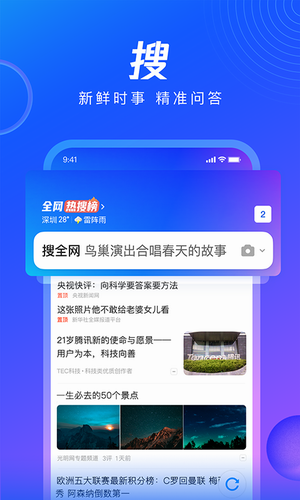 qq浏览器手机版