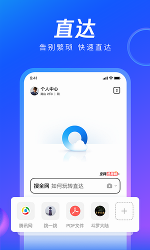 qq浏览器正式版