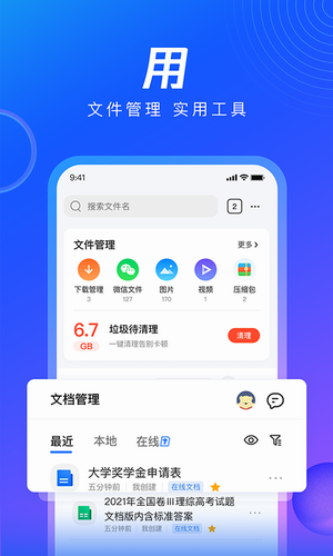 qq浏览器正式版