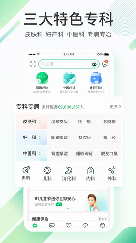 平安健康app