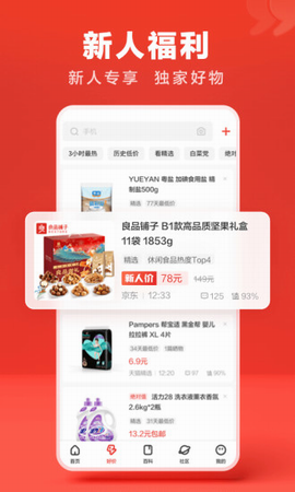 什么值得买app