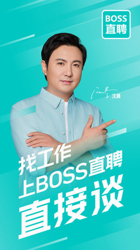 boss直聘绿色版