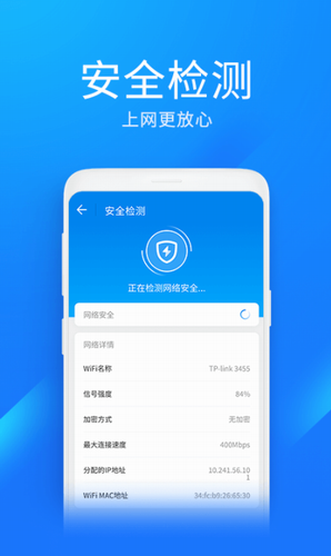 WiFi万能钥匙最新版app