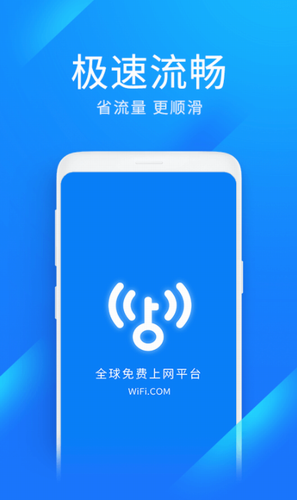 WiFi万能钥匙最新版app