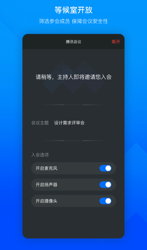 腾讯会议app