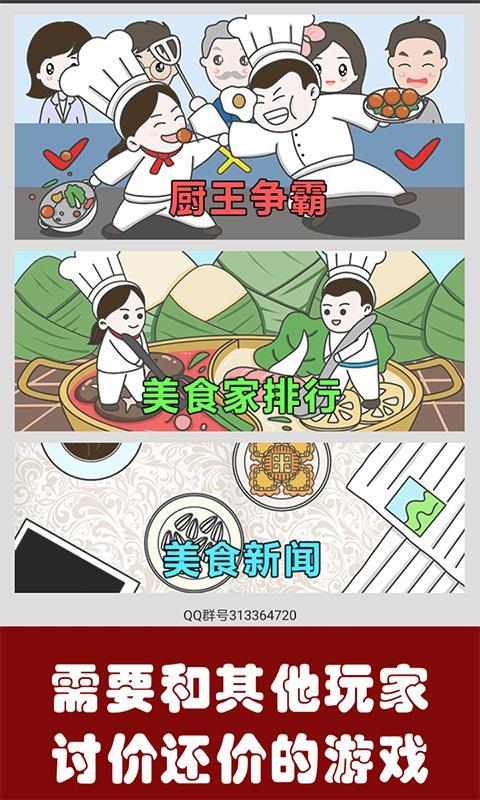 中华美食家