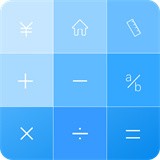 Calculator科学计算器