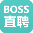 boss直聘